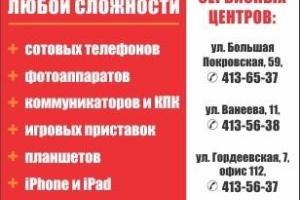 Сервис-центр мобильной электроники - ремонт цифровой техники любого уровня сложности, в том числе срочный.  Город Нижний Новгород